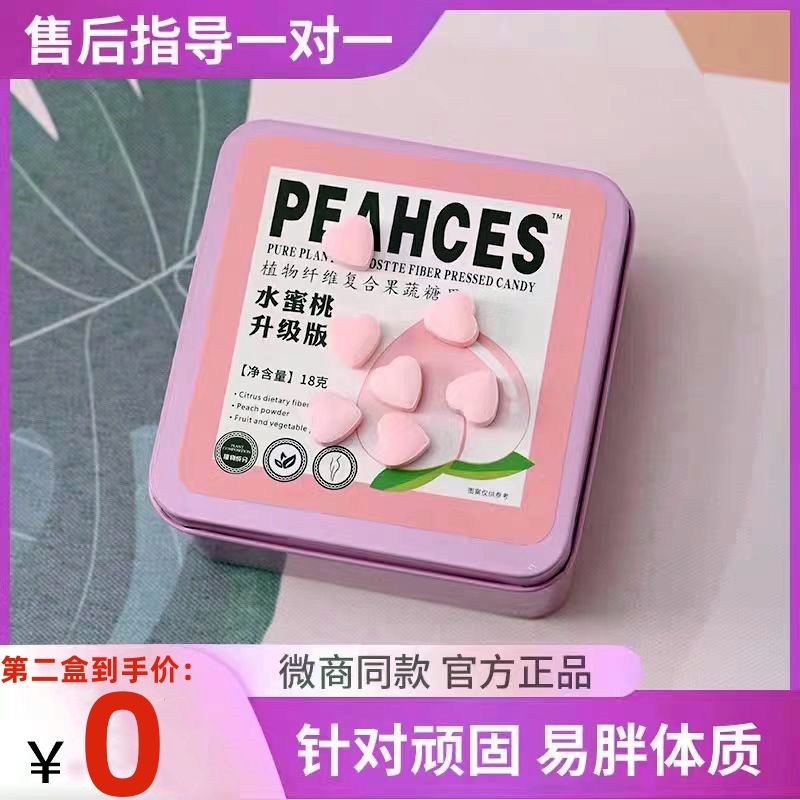 PEACHES水蜜桃加强版强奶片IFEELS台湾强奶压片糖果