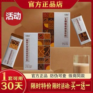 四季优美养顾问咖啡膳食纤维咖啡固体饮料生酮咖啡益生菌官方正品