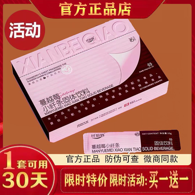 纤倍俏蔓越莓小纤条固体饮料微商小红书网红抖音同款【官方正品】