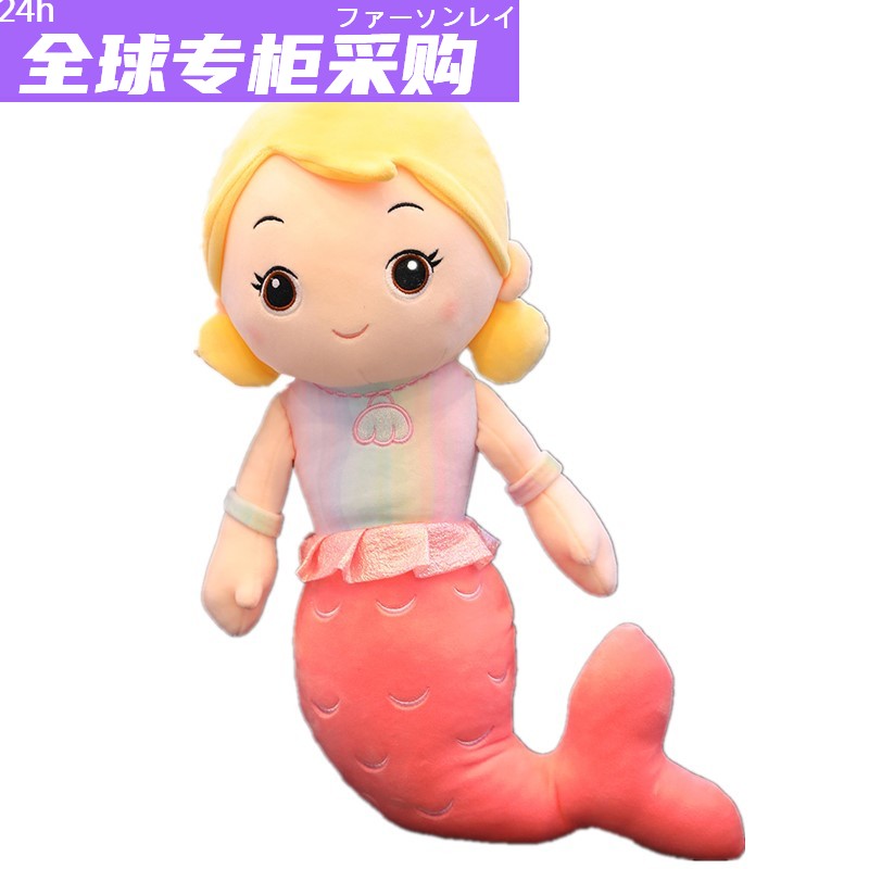 日本可爱美人鱼公仔抱枕毛绒玩具布娃娃儿童床上睡觉玩偶女孩生日