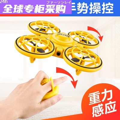 日本ufo遥控飞机男孩玩具飞碟手势感应飞机悬浮飞行球小学生儿童