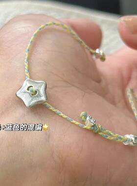 《幸运星》星星手绳925银｜手工编绳可爱幸运许愿星毕业生日礼物