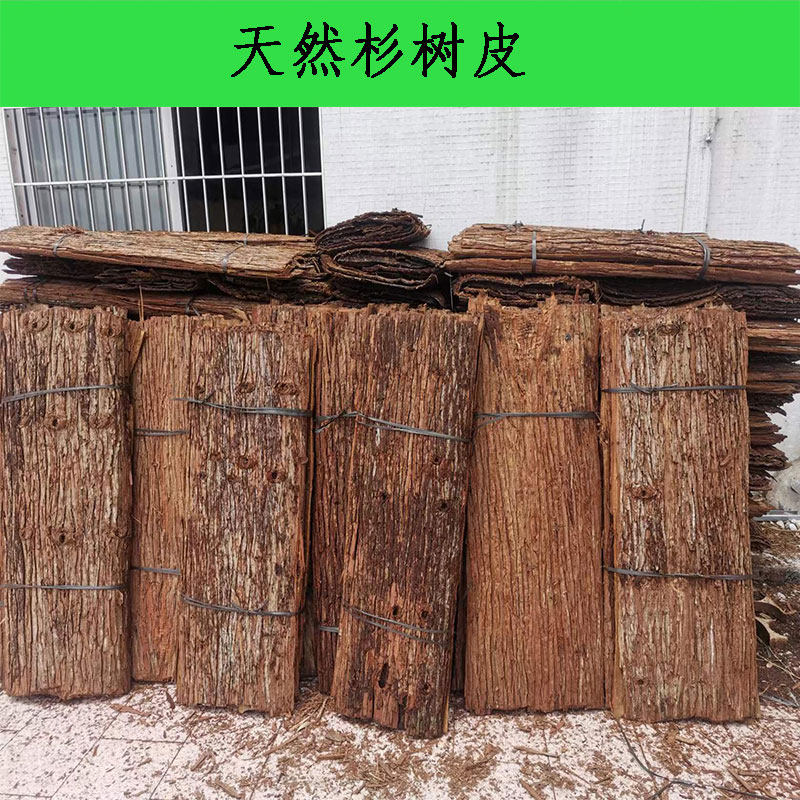 杉树皮天然真树皮农庄装饰杉木皮房屋造景防腐复古道具