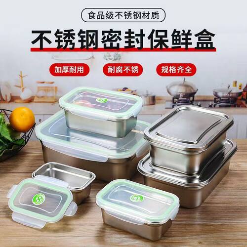 不锈钢保鲜盒商用带盖密封盒方形冰箱食物冷藏盒大容量餐盆打包盒
