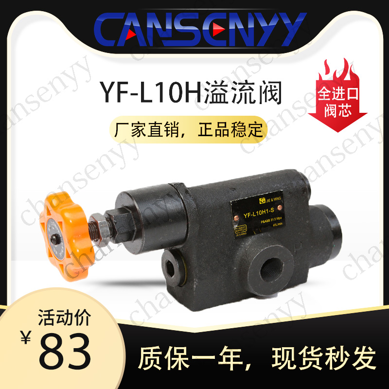 溢流阀调压阀YF-L10H4-SYF-L20H4 YF YF-L10H3-S YF-L10H 溢流阀