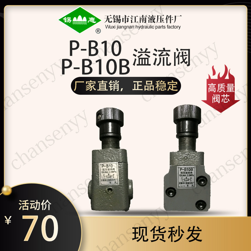 -PB10B P-B25B溢流阀P-B10 P-B10B P-B25 P-B25B P-B63 P-B63B