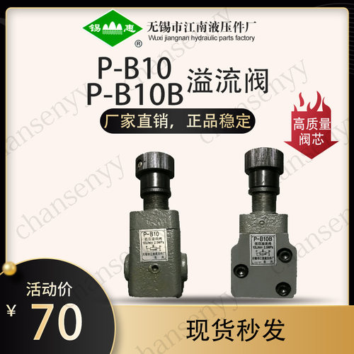溢流阀液压阀江南液压