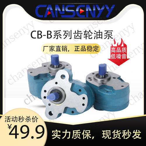 齿轮泵CB-B6 CB-B10 CB-B齿轮泵液压润滑系统用齿轮油泵CB-B齿轮