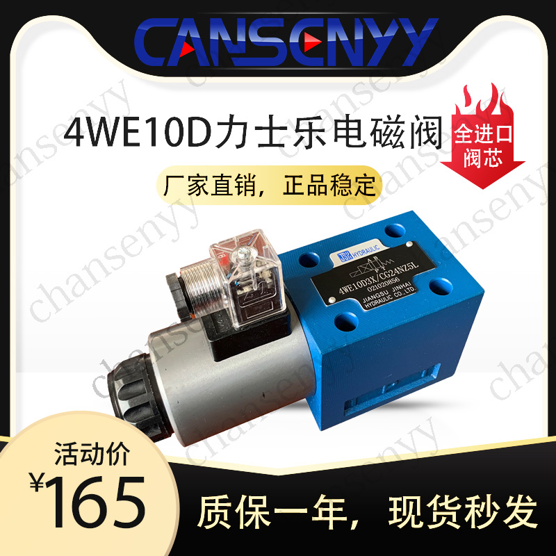 4WE10E力士乐电磁阀4WE10E31/CG24N95L 4WE10D 4WE10J 4WE10G