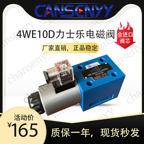 4WE10E力士乐电磁阀4WE10E31/CG24N95L 4WE10D 4WE10J 4WE10G