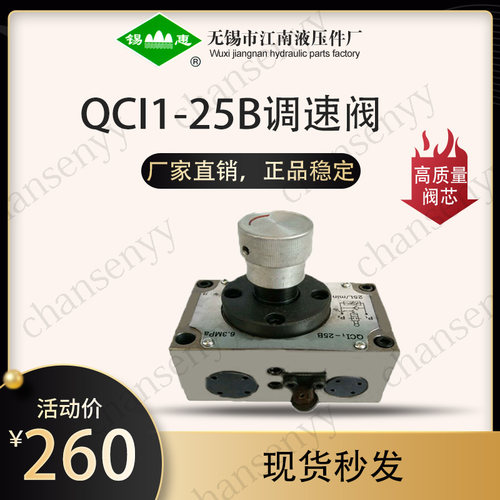 QCI1-25B QCI-25B QCI-25单向行程调速阀QCI1-25B QCI-25B QCI-25
