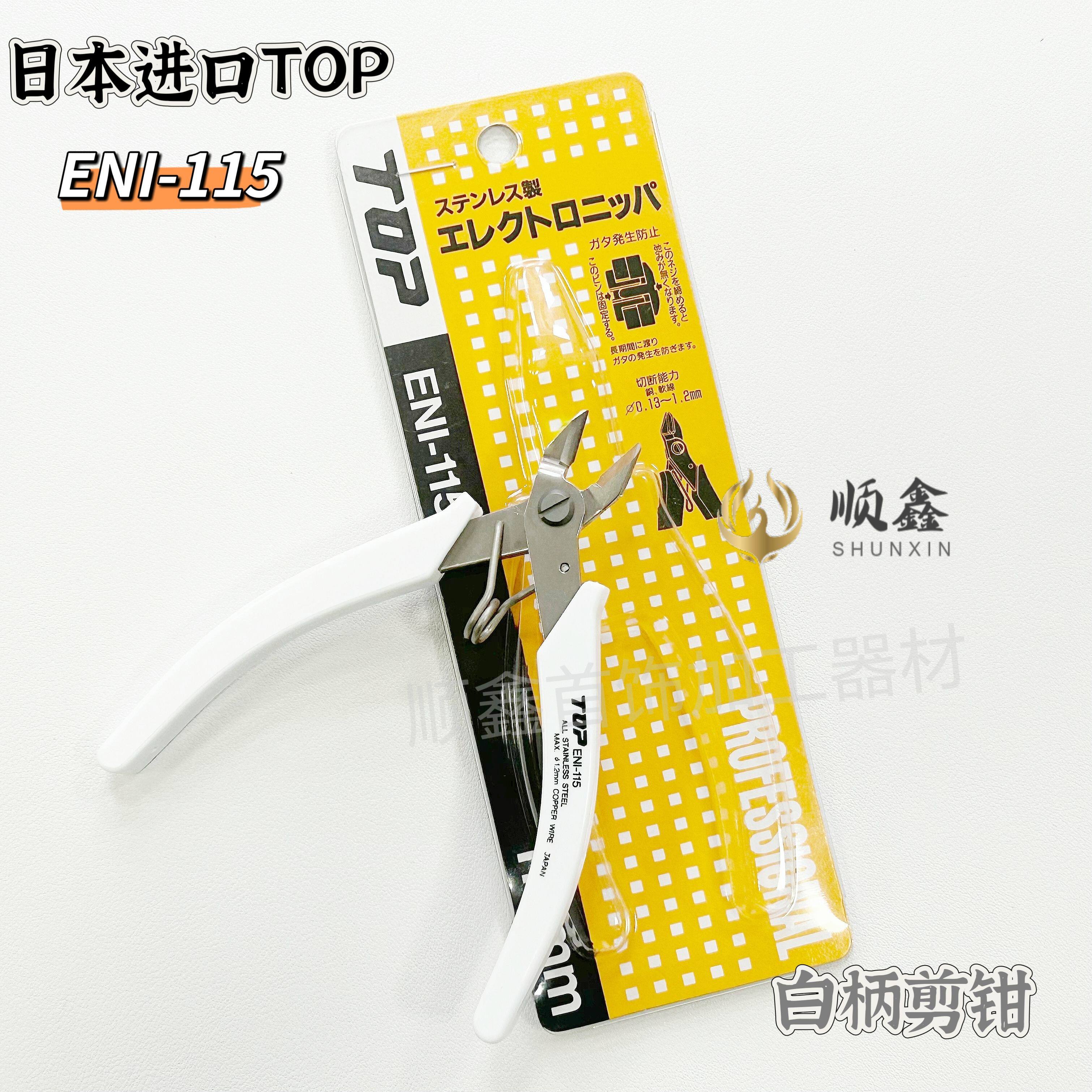 日本进口TOP白柄剪项链金丝剪钳珠宝首饰工艺工业级尖嘴钳剪黄金