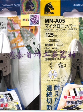 日本原装日本马头马牌MN-A05125mm5寸斜口钳水口钳PL-726150MM