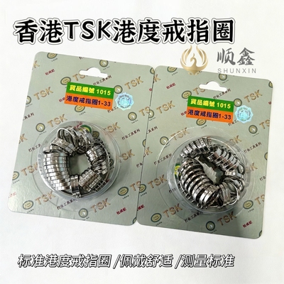 TSK港度戒指圈手寸棒测量工具