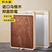 炊大皇烏檀木+304不銹鋼雙面菜板