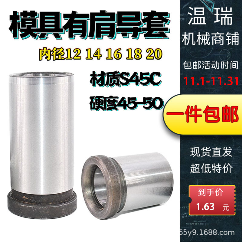 现货包邮45钢有肩套导柱导套模具普通导套有托定位12 14 16 18
