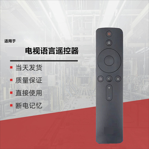 适用小米语音电视遥控器通用4a