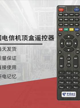 适用中国电信高清网络机顶盒遥控器RMCC285通用E900 SE950 2100