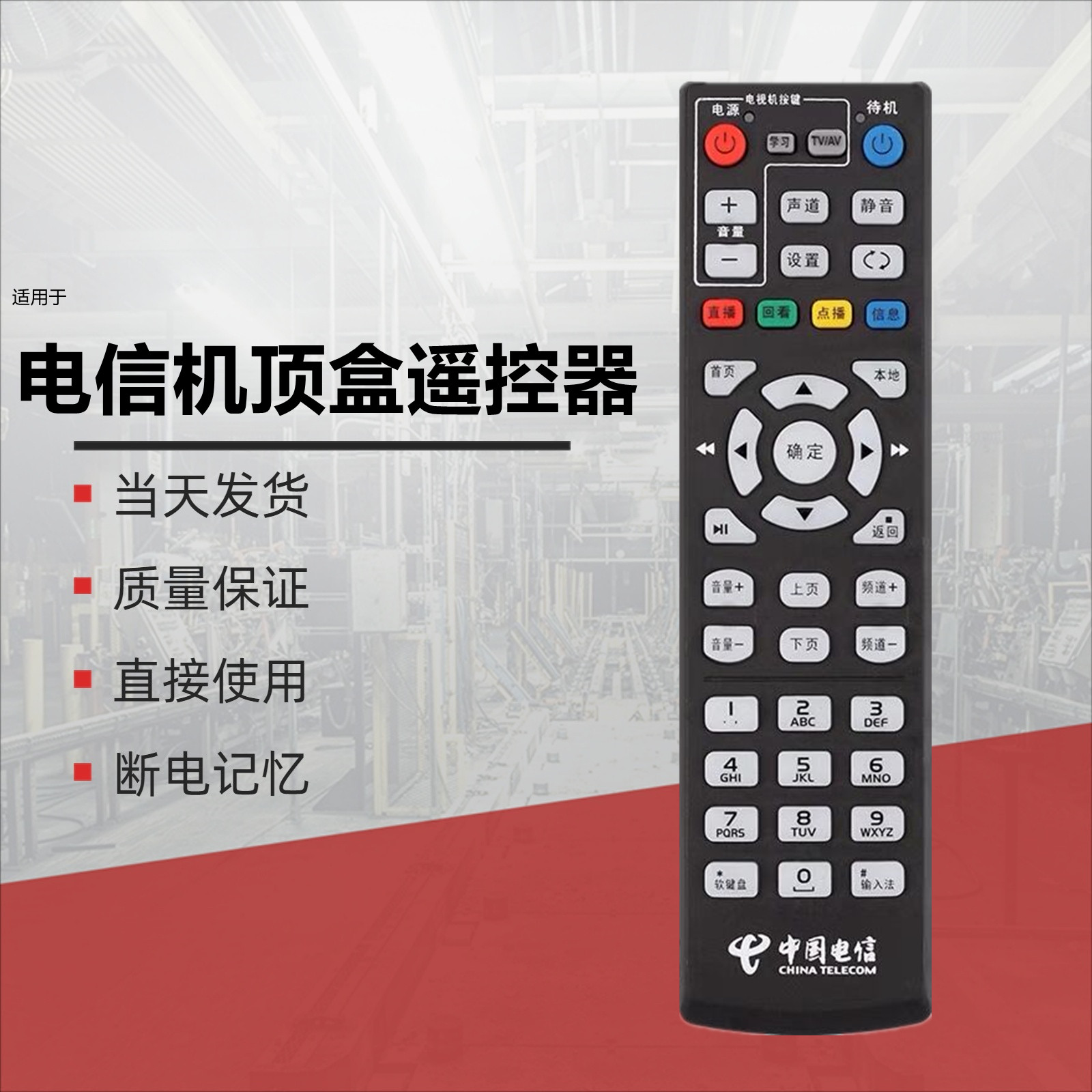 适用中国电信万能网络机顶盒遥控器华为中兴创维烽火电信iptv通用高性价比高么？