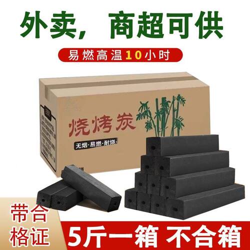 烧烤碳烤火专用竹机制取暖室内无烟木炭钢碳家用速燃果烧烤碳炭块