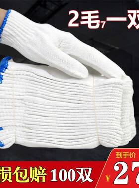 手套劳保防护棉线加厚耐磨通用棉纱劳动劳工工地工作干活汽修男女