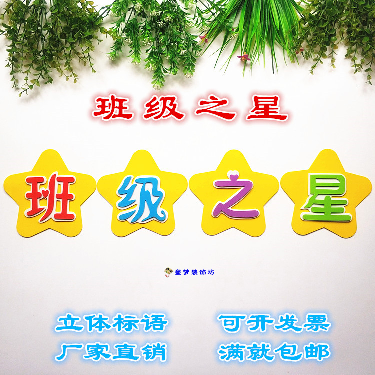 促销幼儿园教书黑板报 小学主题墙布置立体泡沫标语班级之星墙贴