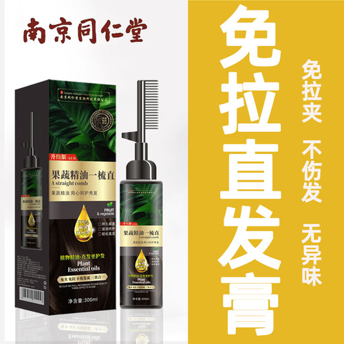 免拉直发膏家用蛋白矫正柔顺洗拉直头发药烫头发直顺软化剂一梳直