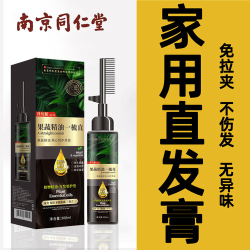 家用直发膏免拉蛋白矫正柔顺洗拉直头发药烫头发直顺软化剂一梳直