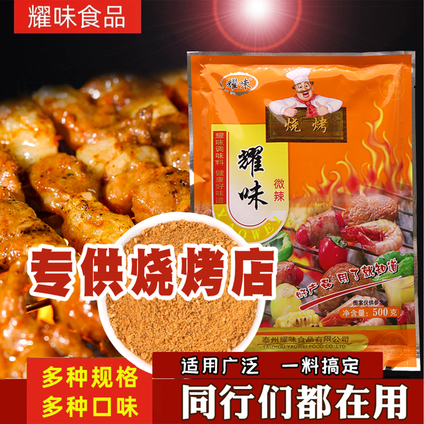 耀味烧烤调料商用孜然味羊肉串烤鱼烤肉专用秘制撒料家用油炸蘸料,粮油调味/速食/干货/烘焙,烧烤调料/腌料,淘宝优惠券,粉丝福利购,淘宝优惠卷