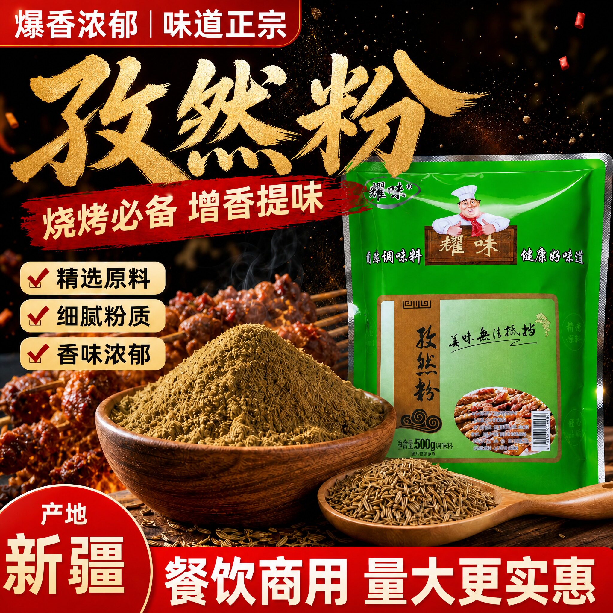 正宗新疆孜然纯孜然粉烧烤撒料商用烤羊排肉串油炸小吃撒粉调味料