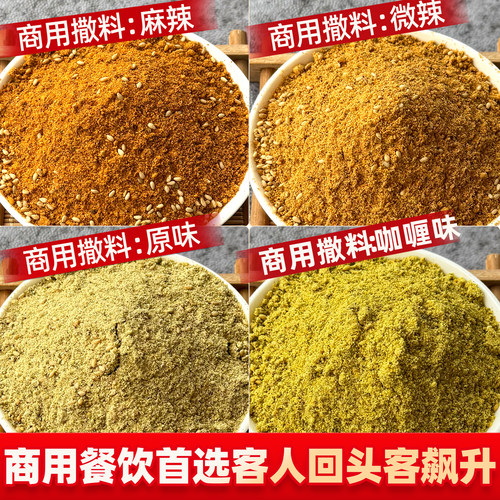 烧烤料撒料新疆羊肉串孜然粉商用烤肉撒料油炸串蘸料专用调味料