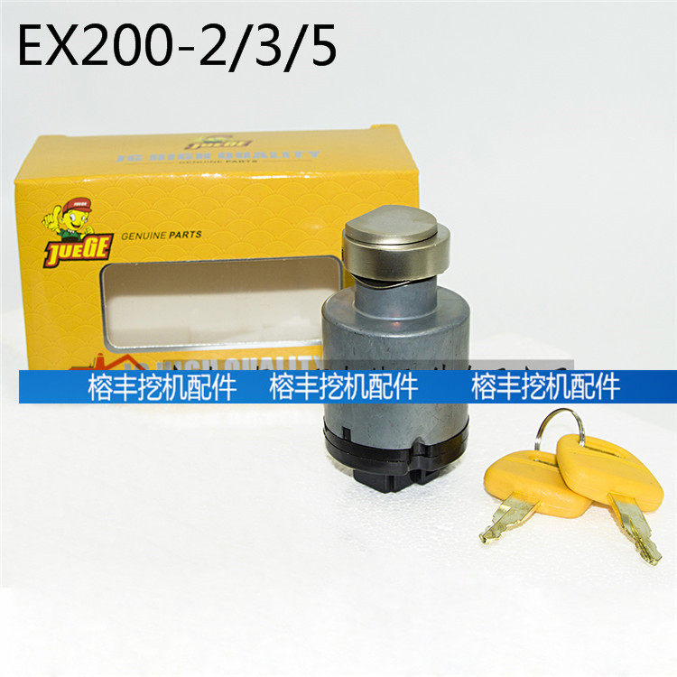 挖掘机配件 日立EX200-2/3/5/6点火开关启动开关电门锁钥匙包邮
