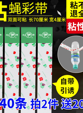 鸡牌粘蝇彩带40条粘蝇纸