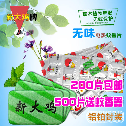 电热蚊香片驱灭蚊片家用电蚊香片无味散装蚊香片批发包邮宾馆酒店