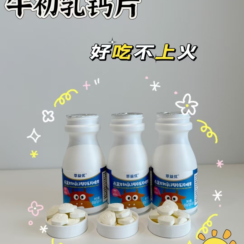 萃益燕窝牛初乳钙片60粒