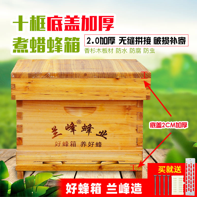 兰峰加厚型蜂箱中蜂煮蜡全套