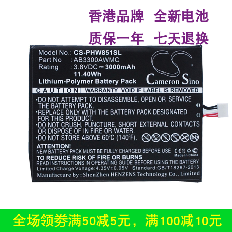 CameronSino适用飞利浦 Xenium W8510手机电池AB3300AWMC