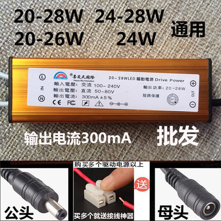 国际喜见天LFD驱动电源20-28W平板灯镇流器