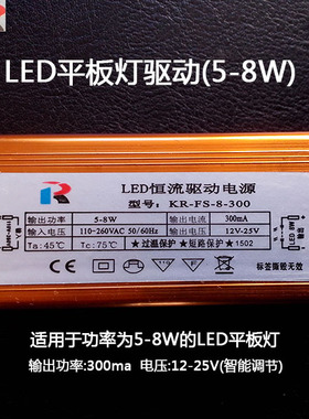 LED恒流驱动电源 平板灯面板灯300*300 5-8W 4-7W 6W 镇流器
