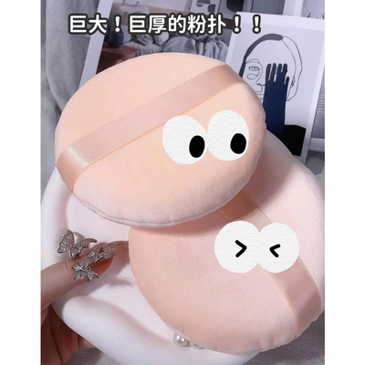 超大号散粉扑蜜粉扑粉扑