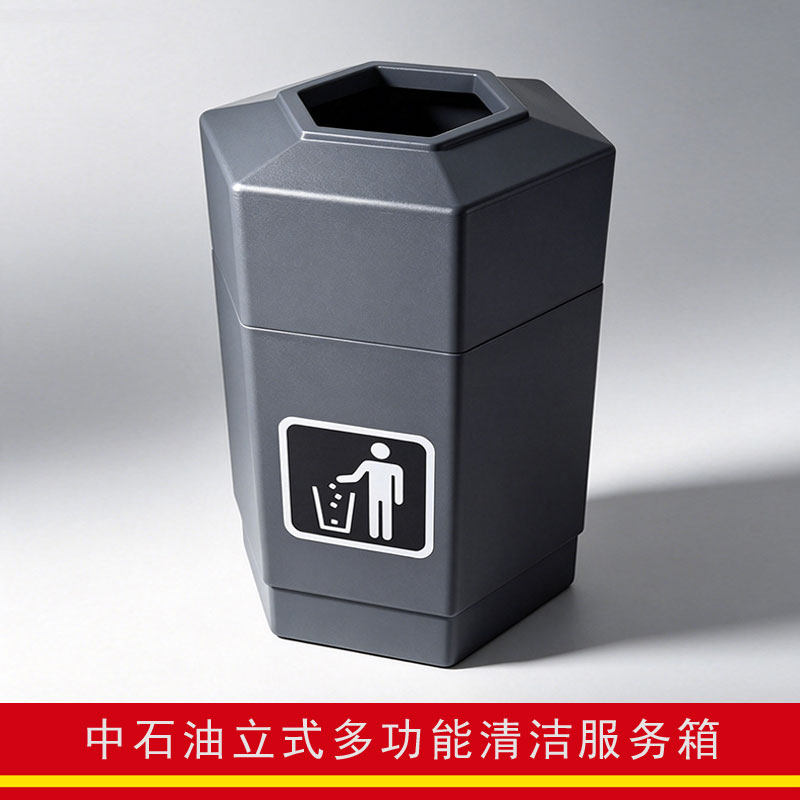 中石油六角垃圾桶立式清洁服务箱