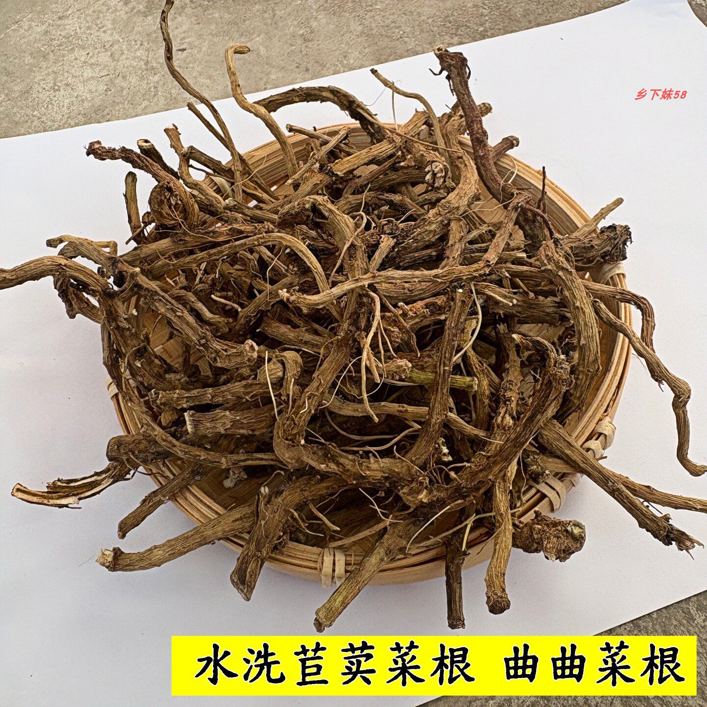正宗野生苦苦菜苣荬菜根水洗晒干曲麻菜纯根干货黄花败酱草根