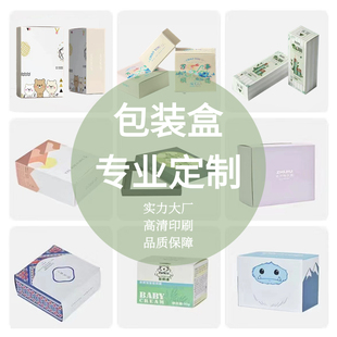 包装彩盒定做卡盒定制外贸大小批量产品盒白卡纸盒白盒瓦楞盒印刷