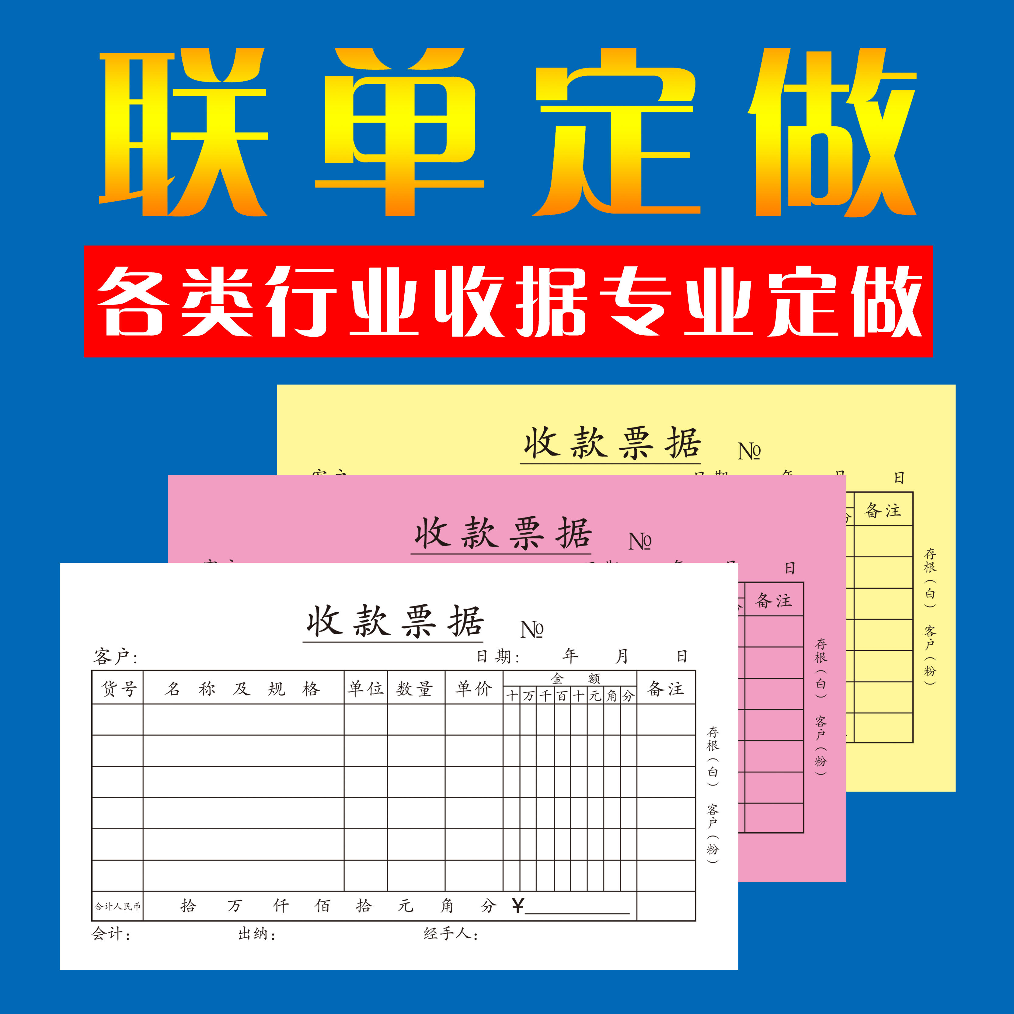 送货单无碳复写纸单据设计收据