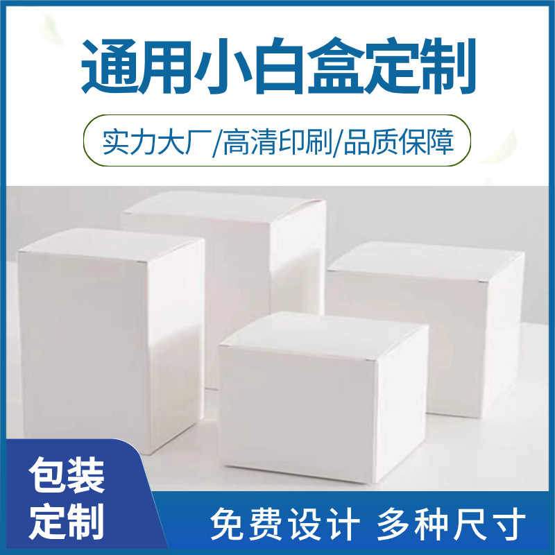 白盒定制白卡纸盒定做亚马逊外贸小批量纸盒订做产品盒制作设计图片