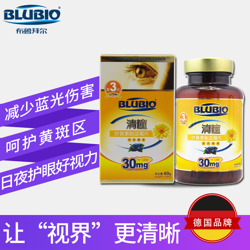 德國布魯拜爾清瞳葉黃片藍莓片