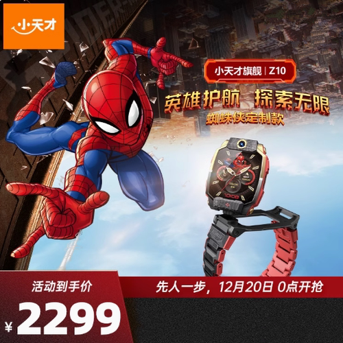 小天才Z10蜘蛛侠智能儿童手表Z9