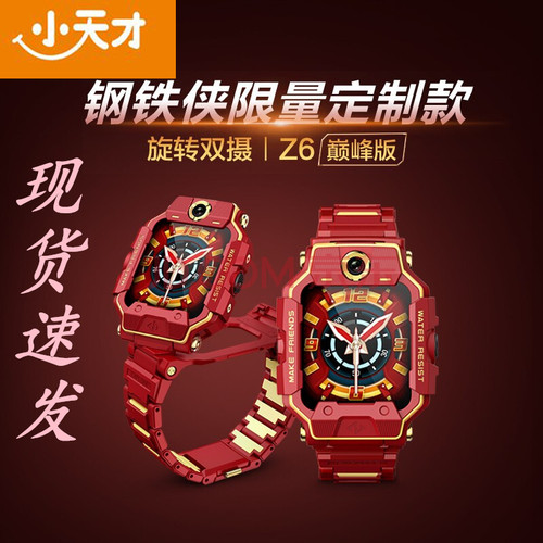 小天才巅峰版双摄电话手表