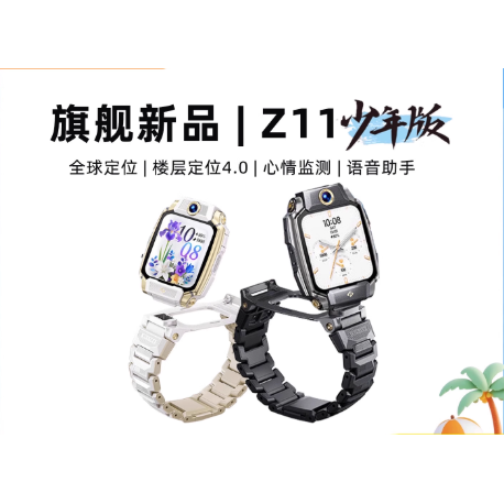 小天才电话手表Z11少年版防水定位翻转双摄防水儿童智能全网通,智能设备,智能手表,淘宝优惠券,粉丝福利购,淘宝优惠卷