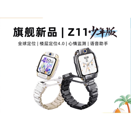 小天才电话手表Z11少年版防水定位翻转双摄防水儿童智能全网通